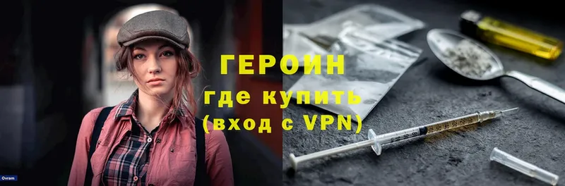 ГЕРОИН Heroin  купить наркотик  сайты даркнета клад  Никольское 